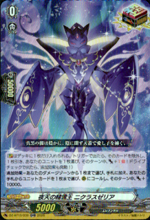 夜天の精霊王 ニクラスゼリア(ORR)(DZ-BT13/30)