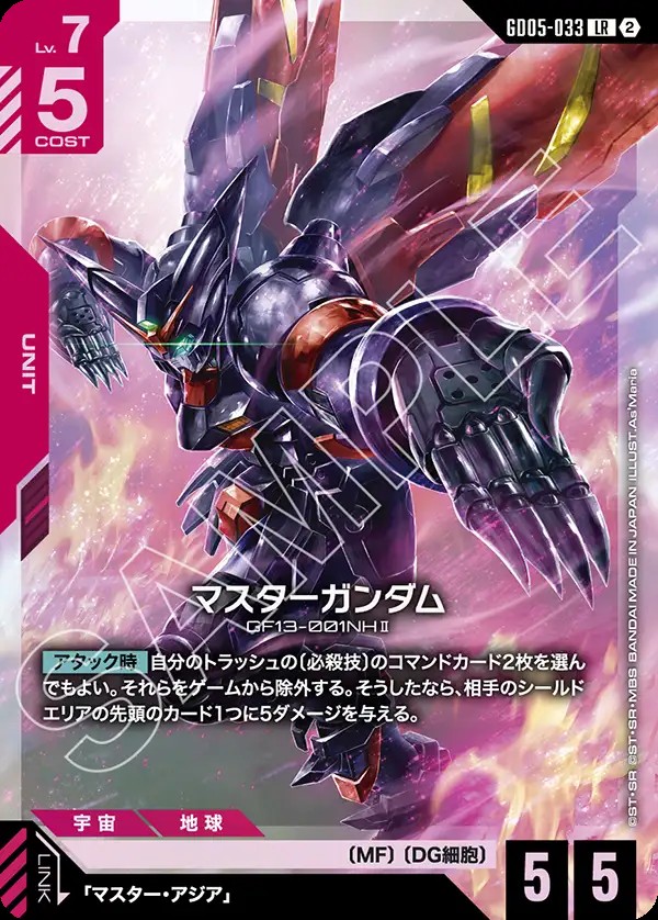 【GD05-033/LR】マスターガンダム