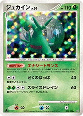 PK-DP6-005 ジュカイン ★