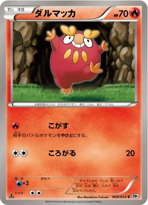 PK-BW01W-009 ダルマッカ C