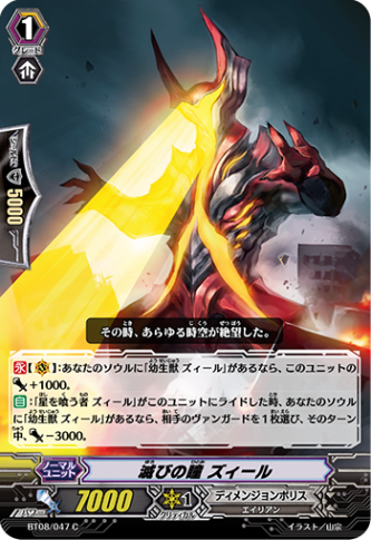 滅びの瞳 ズィール BT08/047