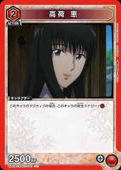 高荷 恵 UA41BT/RNK-1-081