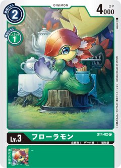 フローラモン[DC_ST4-02C]
