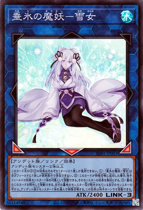 第11期/SSB1-JP003 垂氷の魔妖−雪女【スーパーレア】