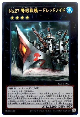第11期/NCF1-JP027 Ｎｏ.２７ 弩級戦艦−ドレッドノイド【ウルトラレア】