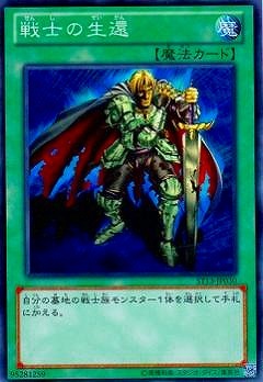 戦士の生還 ST13-JP030