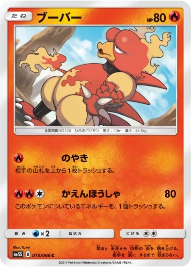 PK-SM5S-015 ブーバー C