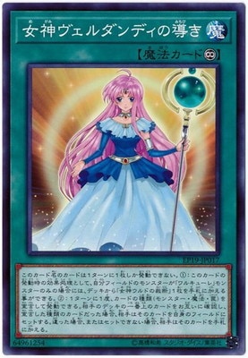 女神ヴェルダンディの導き EP19-JP017