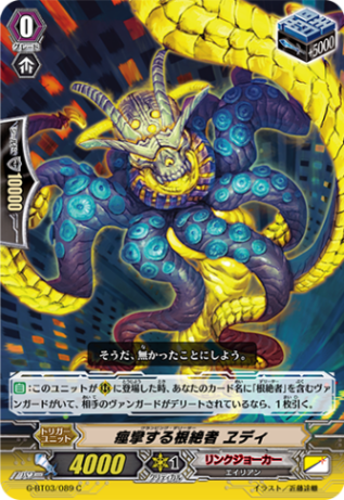 痙攣する根絶者 ヱディ G-BT03/089
