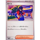 PK-SVN-033 ゼイユ
