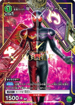UAPR/KMR-2-052 仮面ライダーW ヒートジョーカー U