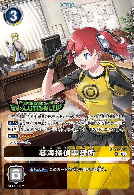 暮海探偵事務所[illust.Tonamikanji][U/パラレル][BT22-099]