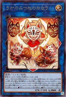 うかのみつねのおなり DUAD-JP051