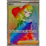 PK-S10a-095 ヒナツ HR