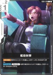 艦砲射撃 GD01-120