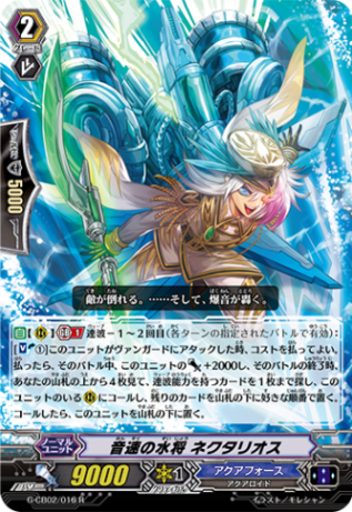 音速の水将 ネクタリオス G-CB02/016