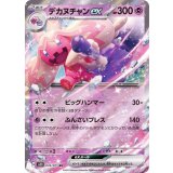 035/071 RR デカヌチャンex