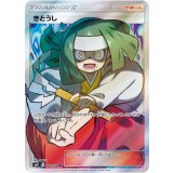 105/094 SR きとうし