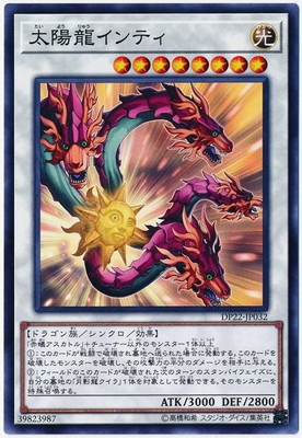 太陽龍インティ DP22-JP032