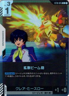 【パラレル】拡散ビーム砲[GCG_ST10-015_C+(1)]