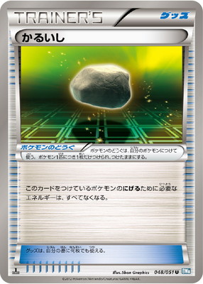 PK-BW08K-048 かるいし U