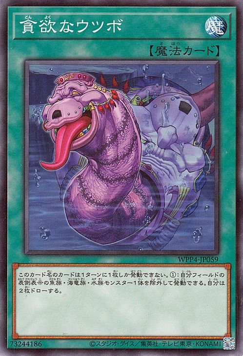 貪欲なウツボ WPP4-JP059