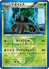 003/070 U ドダイトス