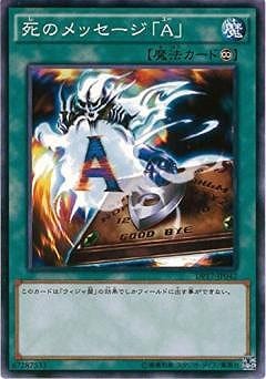 死のメッセージ「Ａ」 DP17-JP042