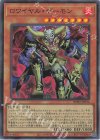 ロワイヤル・デーモン BPRO-JP014