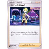 PK-S8-096 カミツレのきらめき U