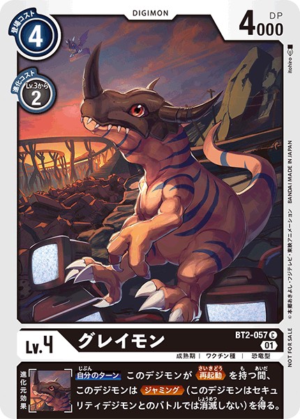 グレイモン[C/パラレル][BT2-057][NOT FOR SALE]