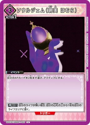 ソウルジェム（暁美 ほむら） UA31BT/MMM-1-063