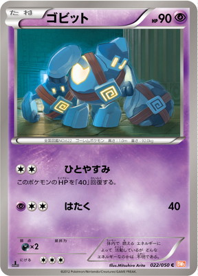 PK-BW05B-022 ゴビット C