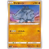 PK-S9a-037 サイホーン C