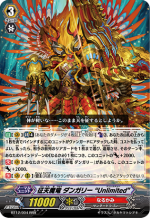 征天魔竜 ダンガリー“Unlimited” BT12/004