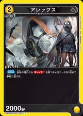 アレックス UA30BT/ARK-1-003