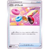PK-S8-092 パワータブレット U