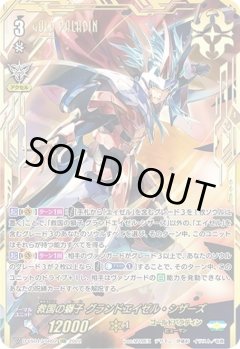 【VSR仕様】救国の獅子 グランドエイゼル・シザーズ[VG_D-VS04/VSR02VSR]