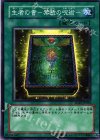 生者の書―禁断の呪術― [SD15-JP024]