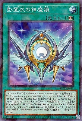 影霊衣の神魔鏡 [TW02-JP075]
