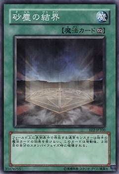 砂塵の結界 EE2-JP200