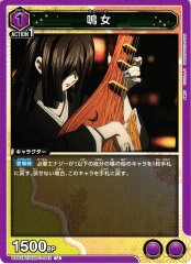 鳴女 UA05BT/KMY-1-042