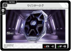 ライトシールド[XS_ST01-023/25_TUC]