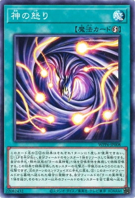 神の怒り WPP6-JP008