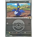 ホップのウッウ (143/193) [【M2a】]