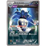 カラマネロ[130/XY-P]