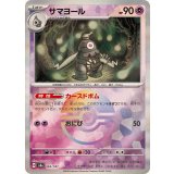 PK-SV8a-065 サマヨール