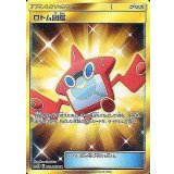 ロトム図鑑【UR】{072/060} [sm1]