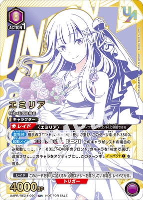 UAPR/REZ-1-090 エミリア UR