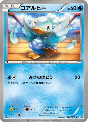 PK-BW04-022 コアルヒー C